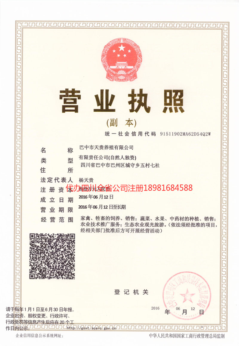 高密高密天贵养殖有限公司