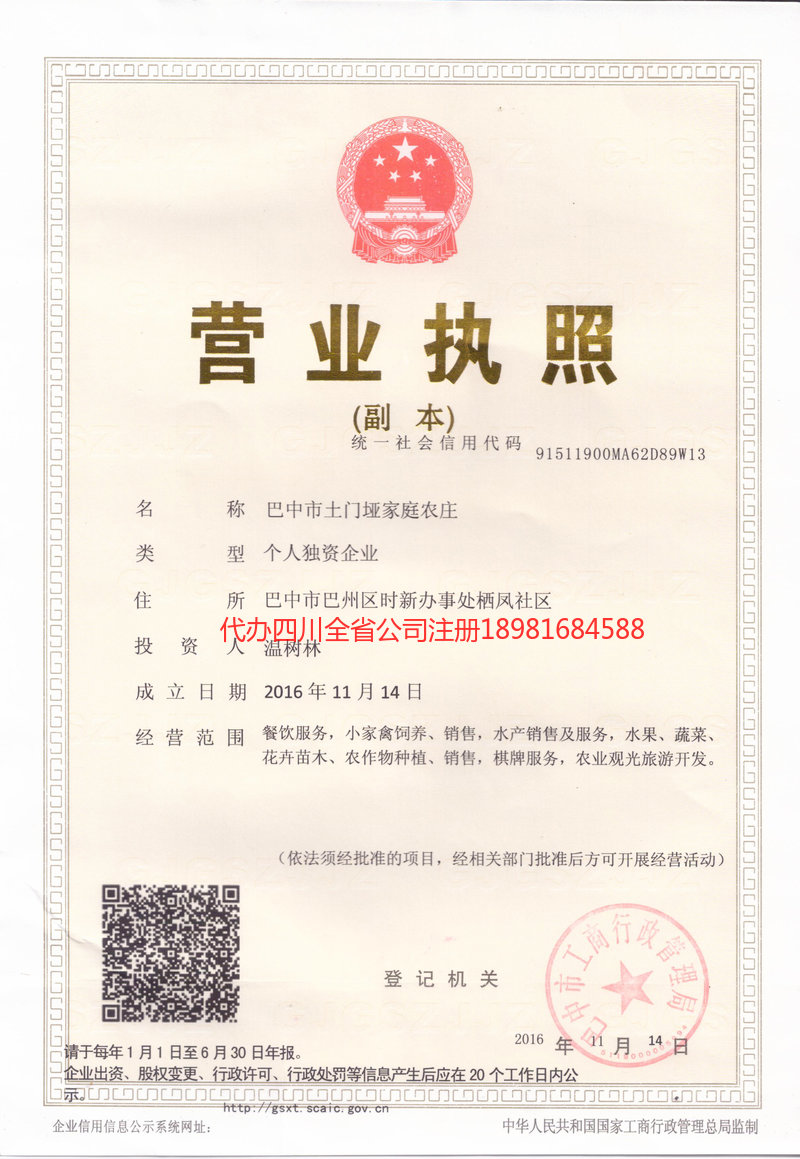 高密高密土门垭家庭农庄