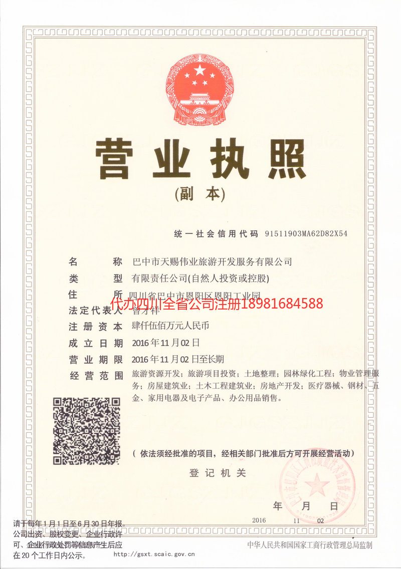 高密高密天赐伟业旅游开发服务有限公司