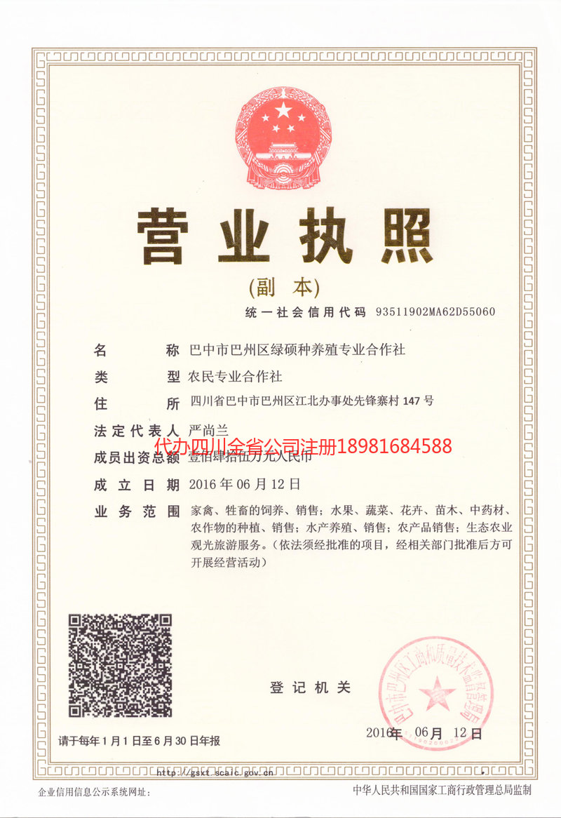 高密高密绿硕种养殖专业合作社