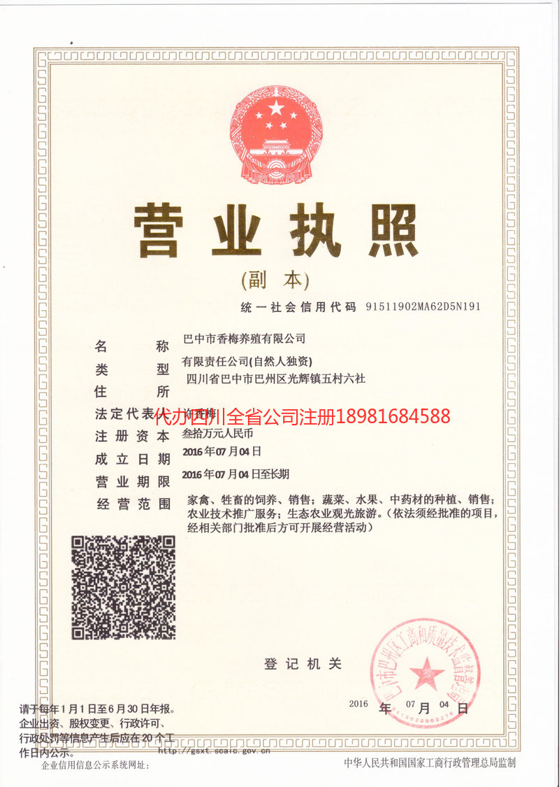 高密高密香梅养殖有限公司