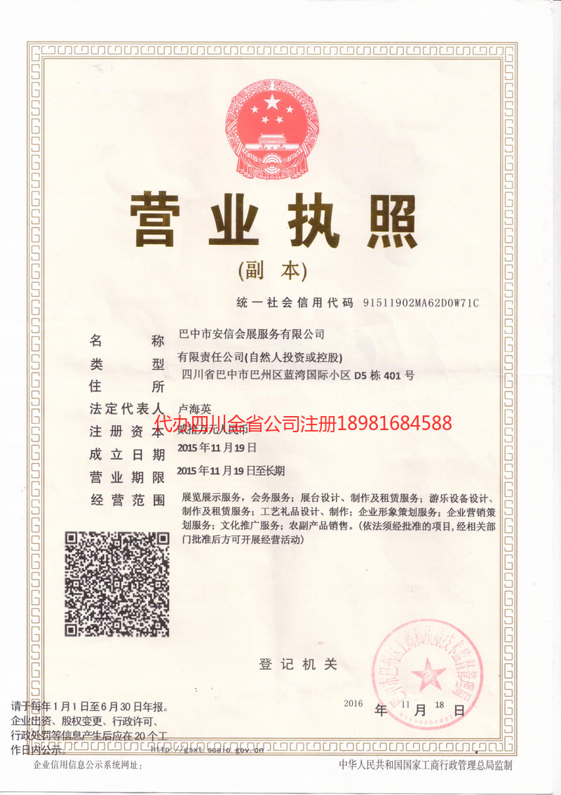 高密高密安信会展服务有限公司