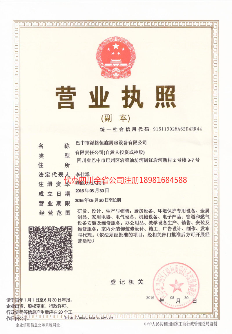 高密高密派格恒鑫厨房设备有限公司