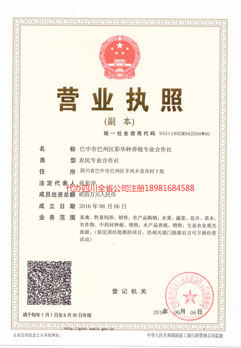 高密高密彩华种养殖专业合作社