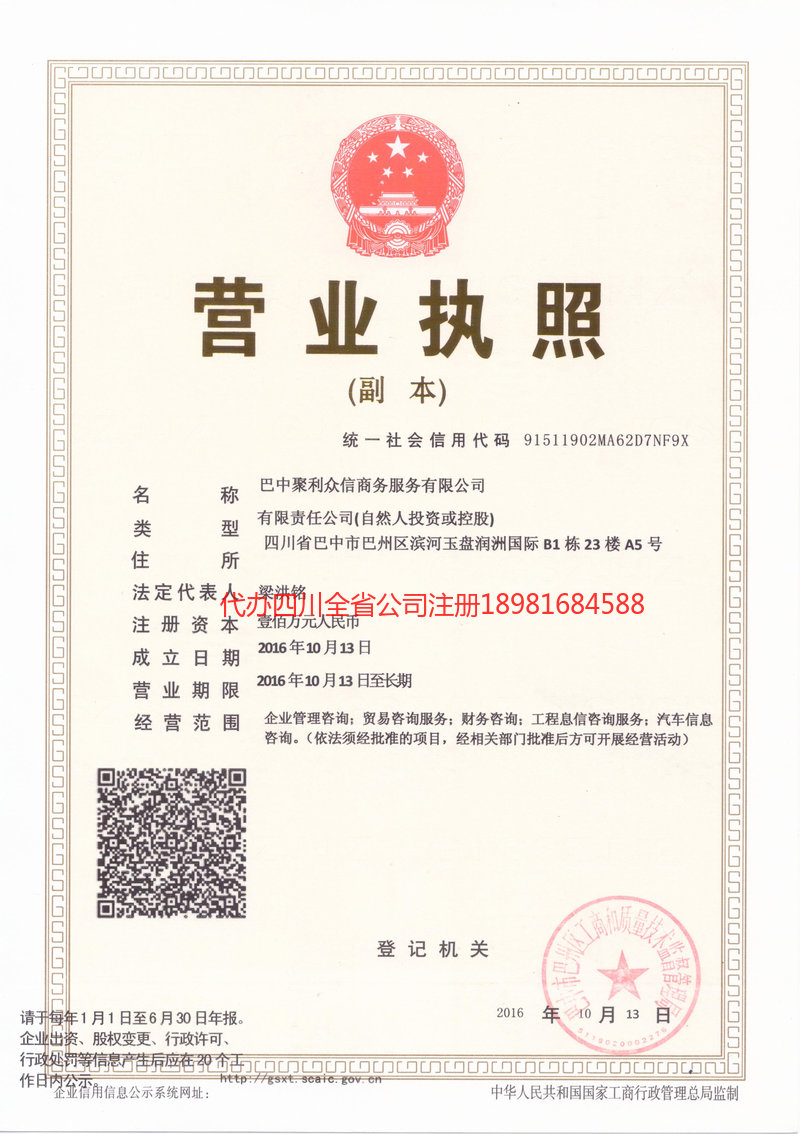 高密高密聚利众信商务服务有限公司